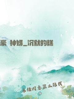 豪門神婿