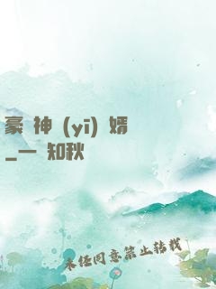 豪門神醫(yī)龍婿