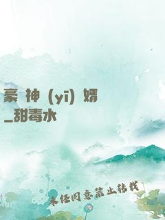 豪門神醫(yī)龍婿
