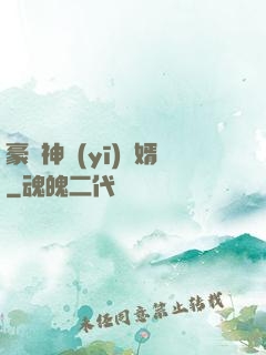 豪門神醫(yī)龍婿