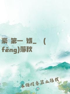 豪門第一賢婿