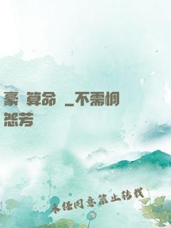 豪門算命師
