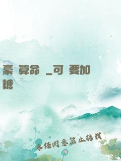 豪門算命師