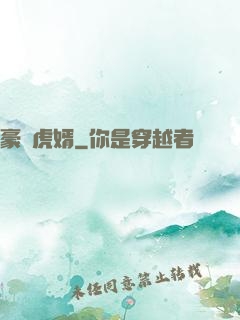 豪門虎婿
