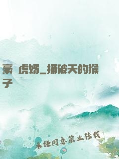 豪門虎婿