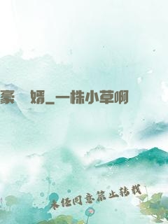 豪門贅婿