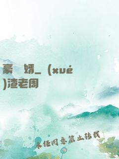 豪門贅婿