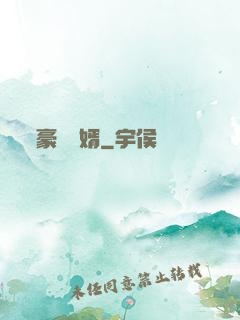 豪門贅婿
