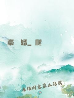 豪門贅婿