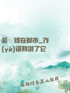 豪門贅婿在都市