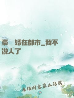 豪門贅婿在都市