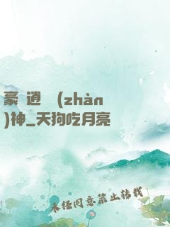 豪門逍遙戰(zhàn)神