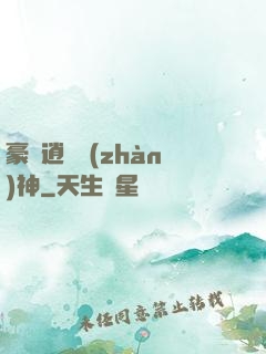 豪門逍遙戰(zhàn)神