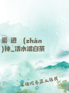 豪門逍遙戰(zhàn)神