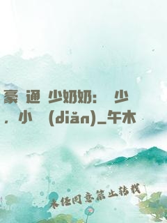 豪門通靈少奶奶：厲少，小聲點(diǎn)