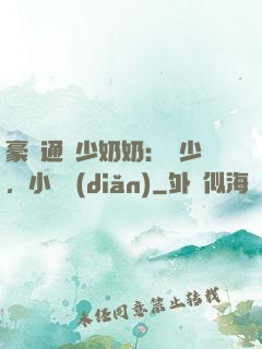 豪門通靈少奶奶：厲少，小聲點(diǎn)