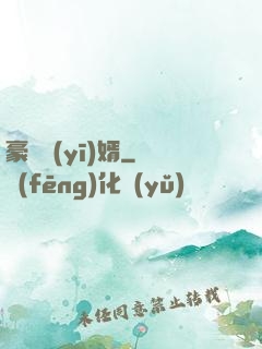 豪門醫(yī)婿