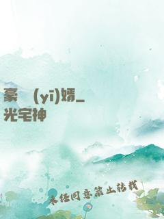 豪門醫(yī)婿