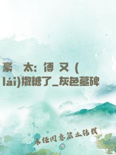 豪門闊太：傅總又來(lái)撒糖了
