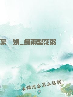 豪門龍婿