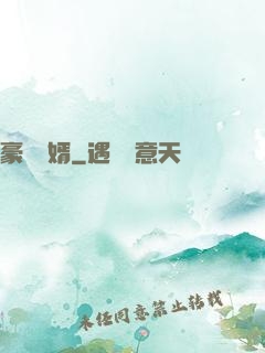 豪門龍婿