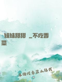 豬妹妹甜甜噠