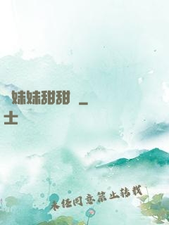 豬妹妹甜甜噠