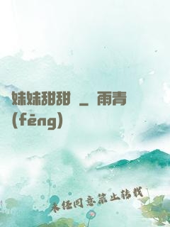 豬妹妹甜甜噠