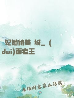 貓妃她貌美傾城