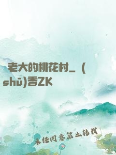貓老大的桃花村