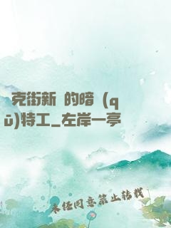 貝克街新來的暗區(qū)特工