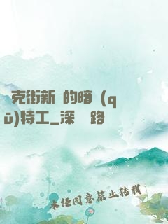 貝克街新來的暗區(qū)特工