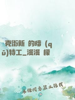 貝克街新來的暗區(qū)特工