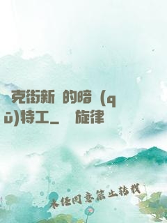 貝克街新來的暗區(qū)特工
