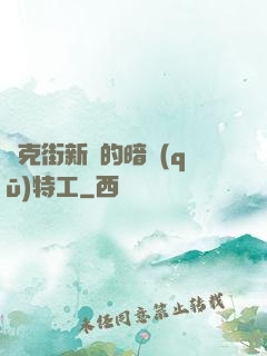 貝克街新來的暗區(qū)特工