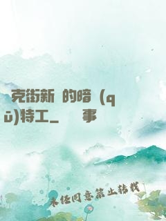 貝克街新來的暗區(qū)特工