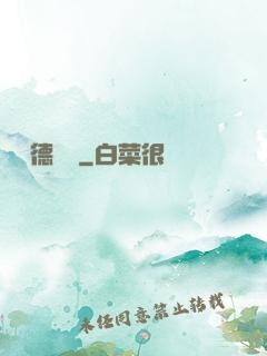 貝蘭德傳說