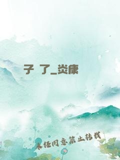 貞子來了