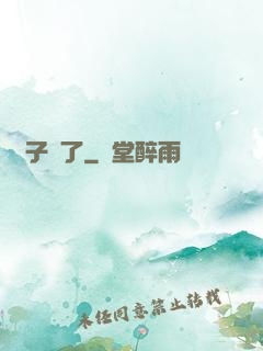 貞子來了
