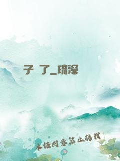 貞子來了
