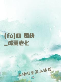 負(fù)心總裁快滾開