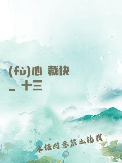 負(fù)心總裁快滾開