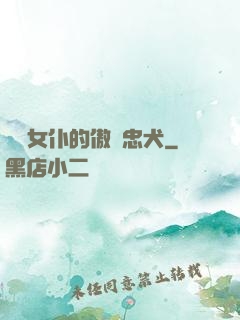 負債女仆的傲嬌忠犬
