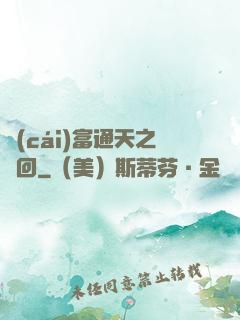 財(cái)富通天之輪回
