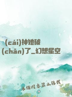 財(cái)神她破產(chǎn)了