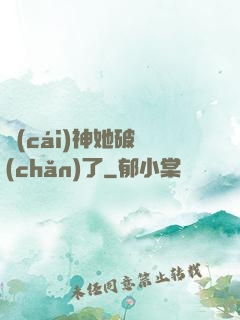 財(cái)神她破產(chǎn)了