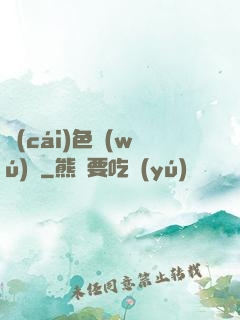 財(cái)色無(wú)邊