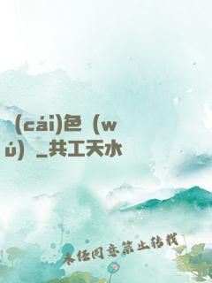 財(cái)色無(wú)雙