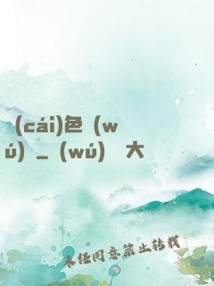 財(cái)色無(wú)雙
