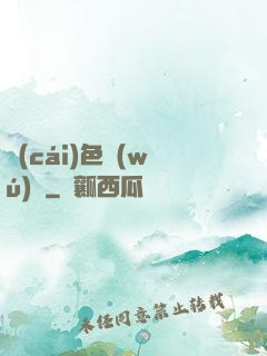 財(cái)色無(wú)雙
